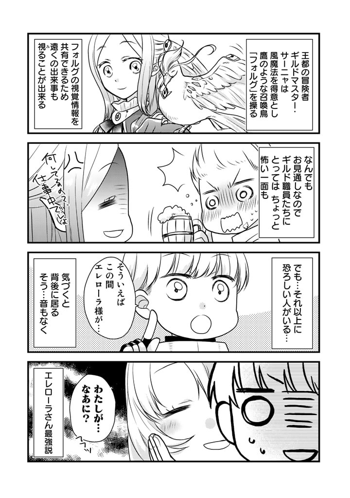 くまクマ熊ベアー　〜今日もくまクマ日和〜 第15話 - Page 4