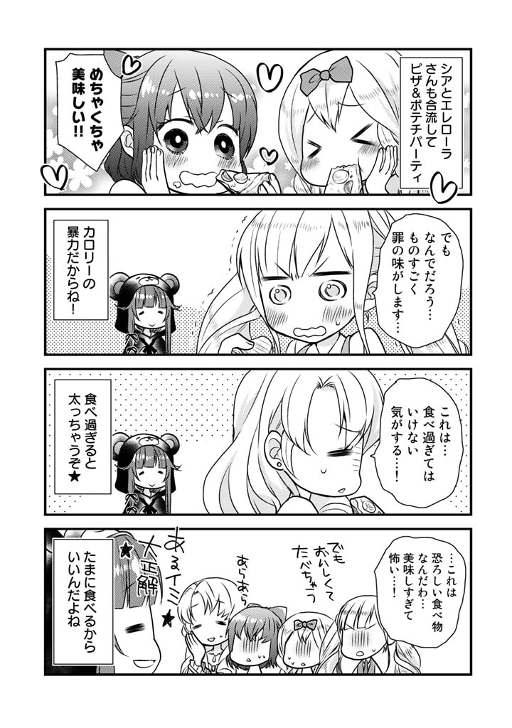 くまクマ熊ベアー　〜今日もくまクマ日和〜 第15話 - Page 9