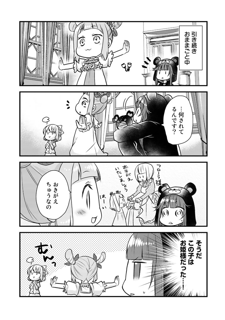 くまクマ熊ベアー　〜今日もくまクマ日和〜 第16話 - Page 5