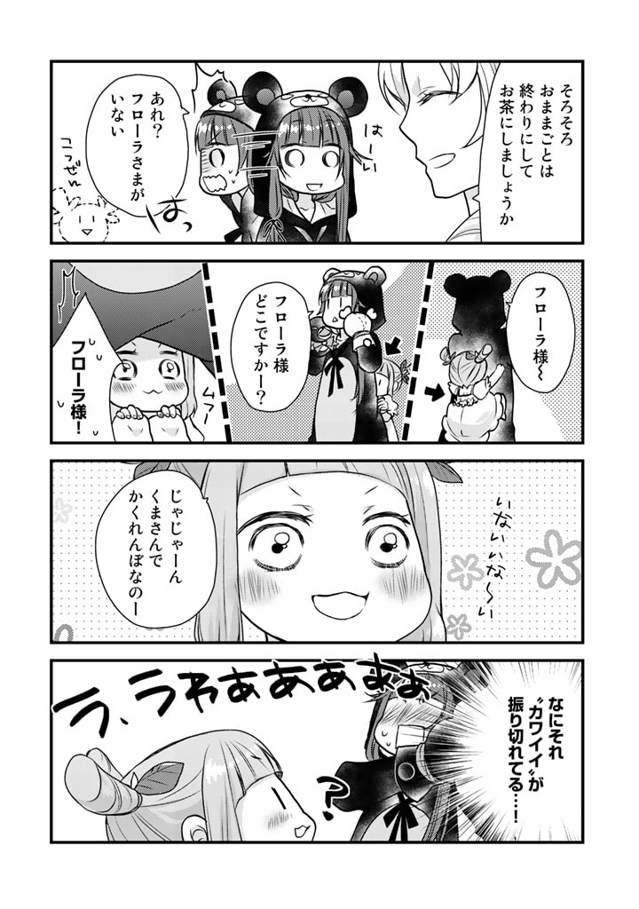 くまクマ熊ベアー　〜今日もくまクマ日和〜 第16話 - Page 6
