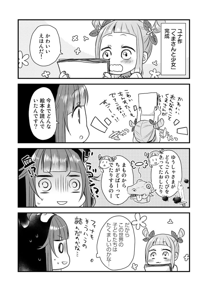くまクマ熊ベアー　〜今日もくまクマ日和〜 第16話 - Page 9