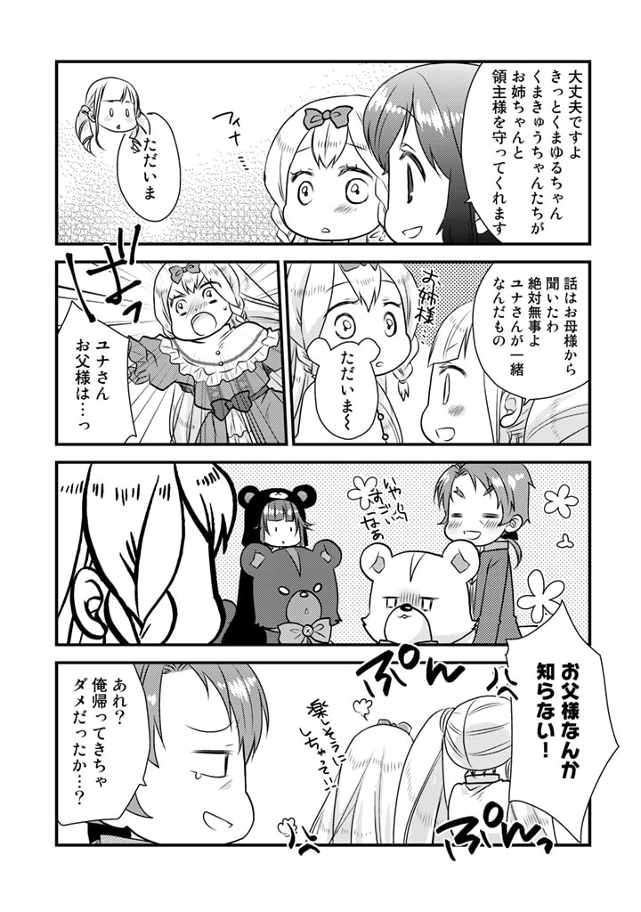 くまクマ熊ベアー　〜今日もくまクマ日和〜 第17話 - Page 11