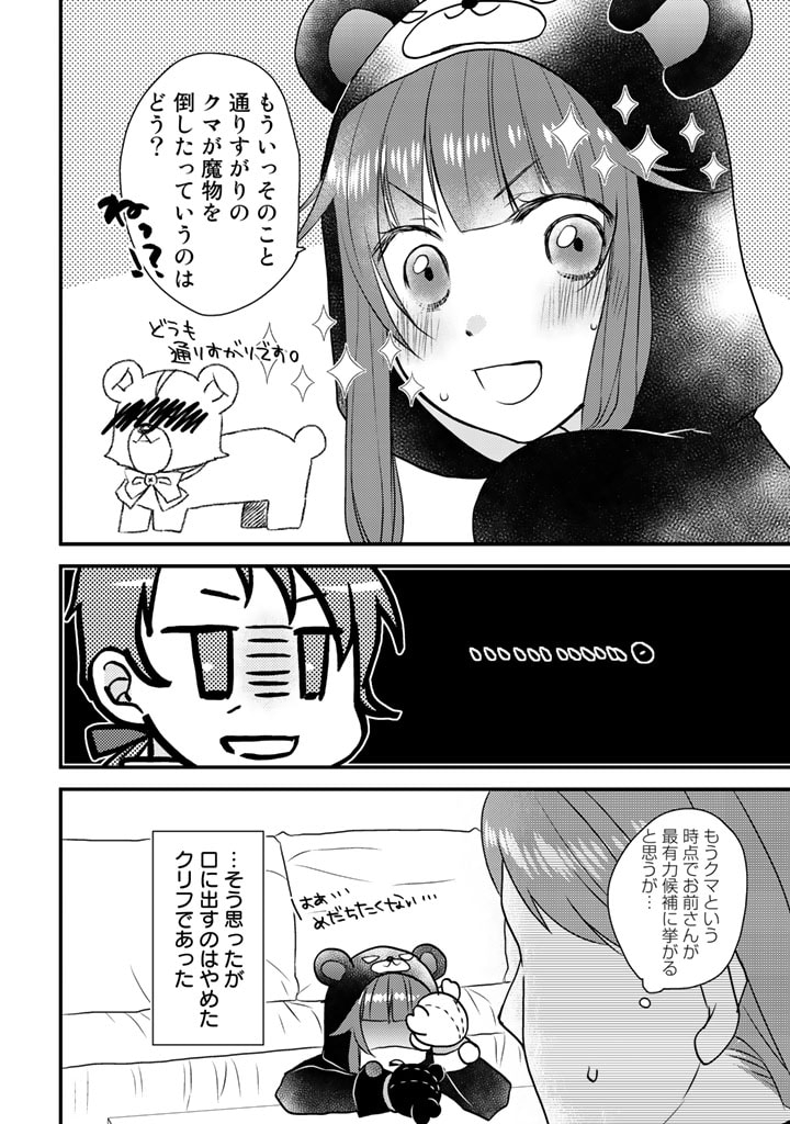 くまクマ熊ベアー　〜今日もくまクマ日和〜 第17話 - Page 8