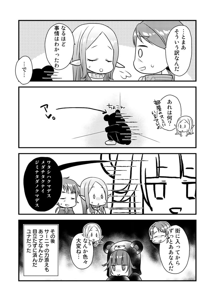 くまクマ熊ベアー　〜今日もくまクマ日和〜 第17話 - Page 9