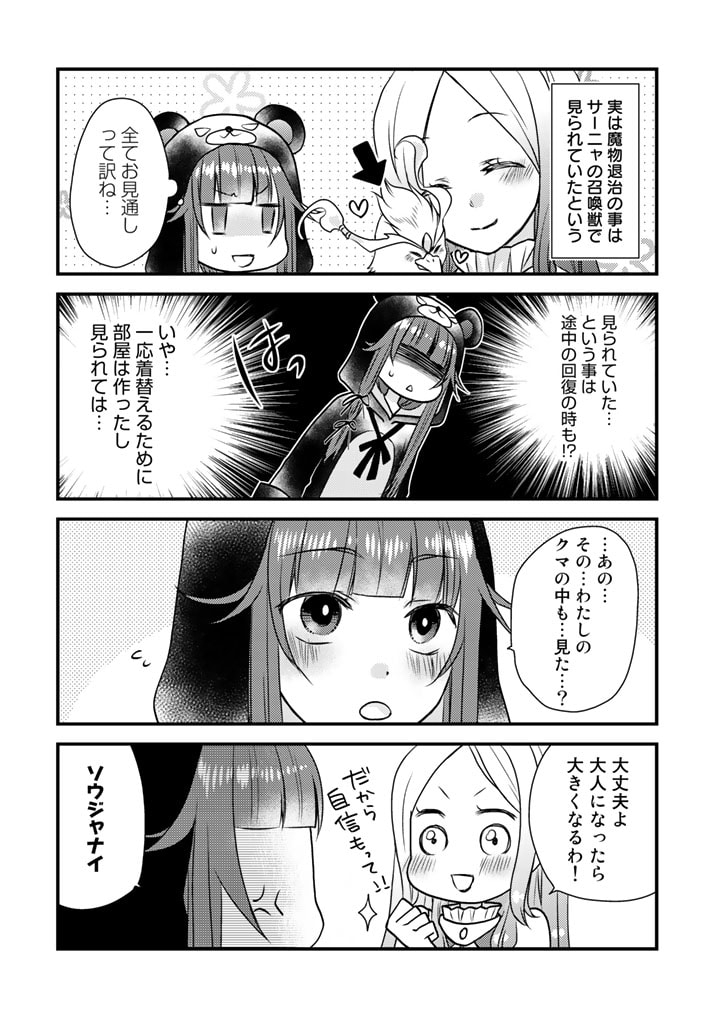 くまクマ熊ベアー　〜今日もくまクマ日和〜 第17話 - Page 10