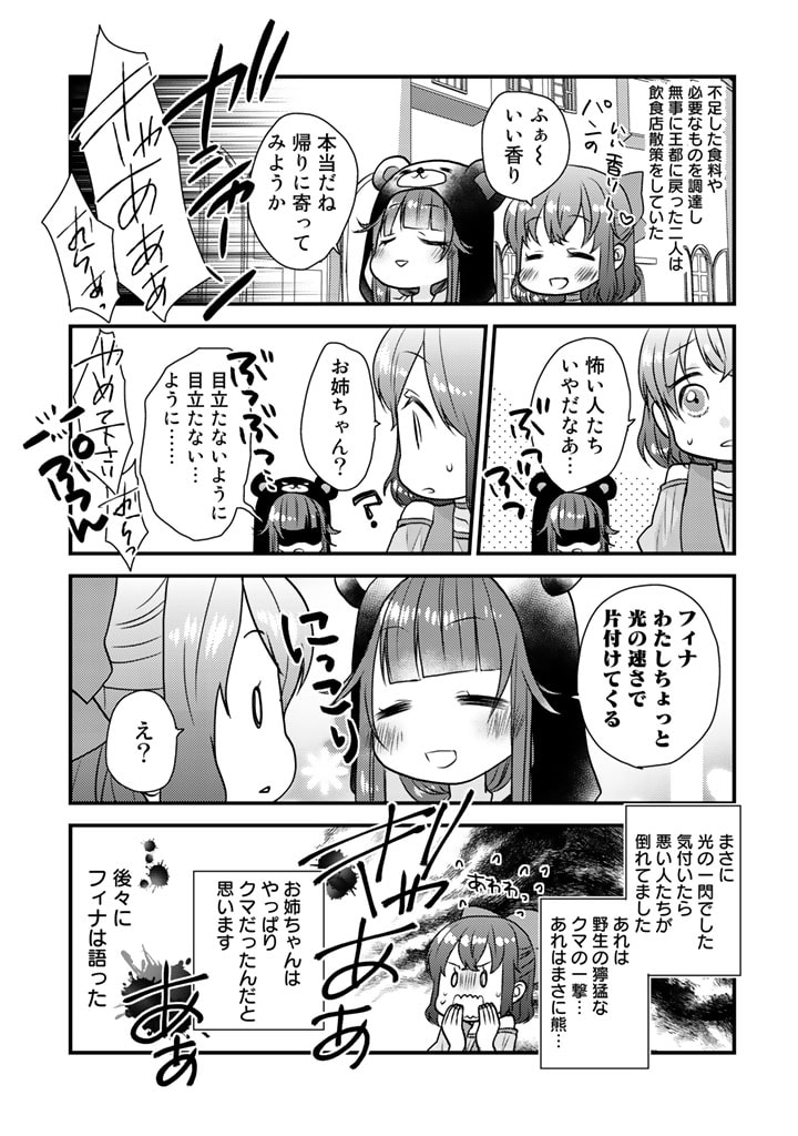 くまクマ熊ベアー　〜今日もくまクマ日和〜 第18話 - Page 5