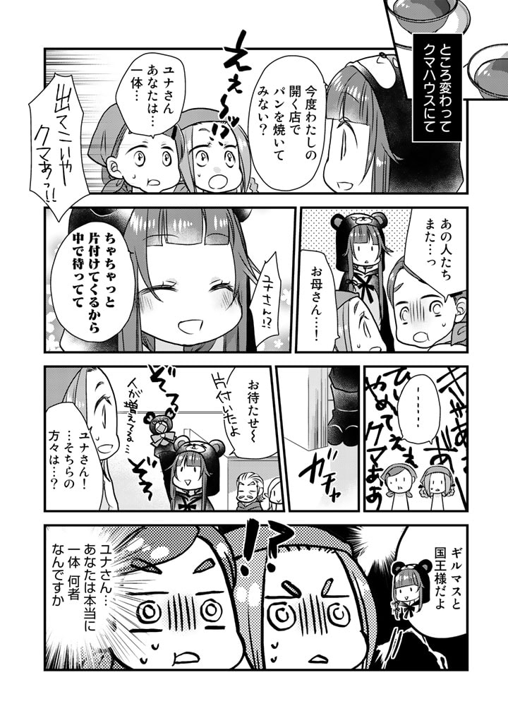 くまクマ熊ベアー　〜今日もくまクマ日和〜 第18話 - Page 6