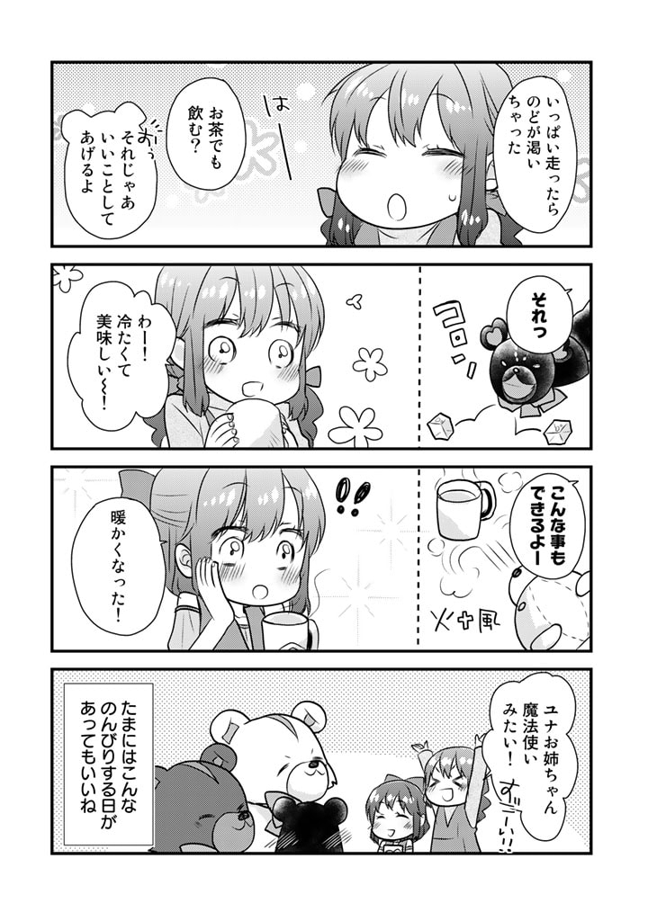 くまクマ熊ベアー　〜今日もくまクマ日和〜 第19話 - Page 12