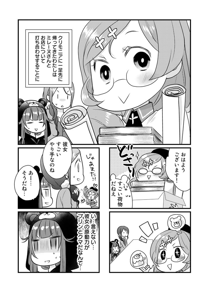 くまクマ熊ベアー　〜今日もくまクマ日和〜 第19話 - Page 3