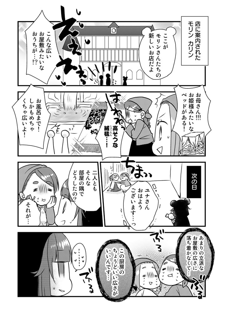 くまクマ熊ベアー　〜今日もくまクマ日和〜 第19話 - Page 6