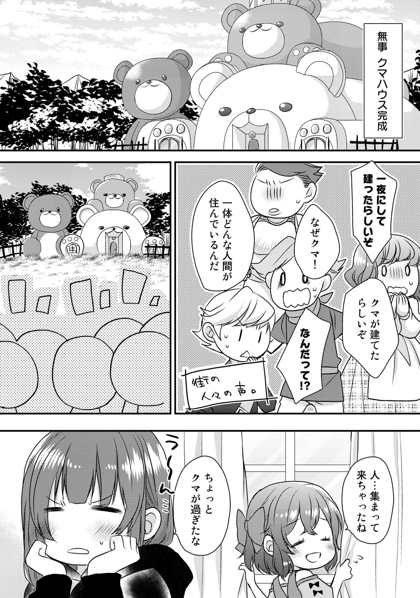 くまクマ熊ベアー　〜今日もくまクマ日和〜 第2話 - Page 11