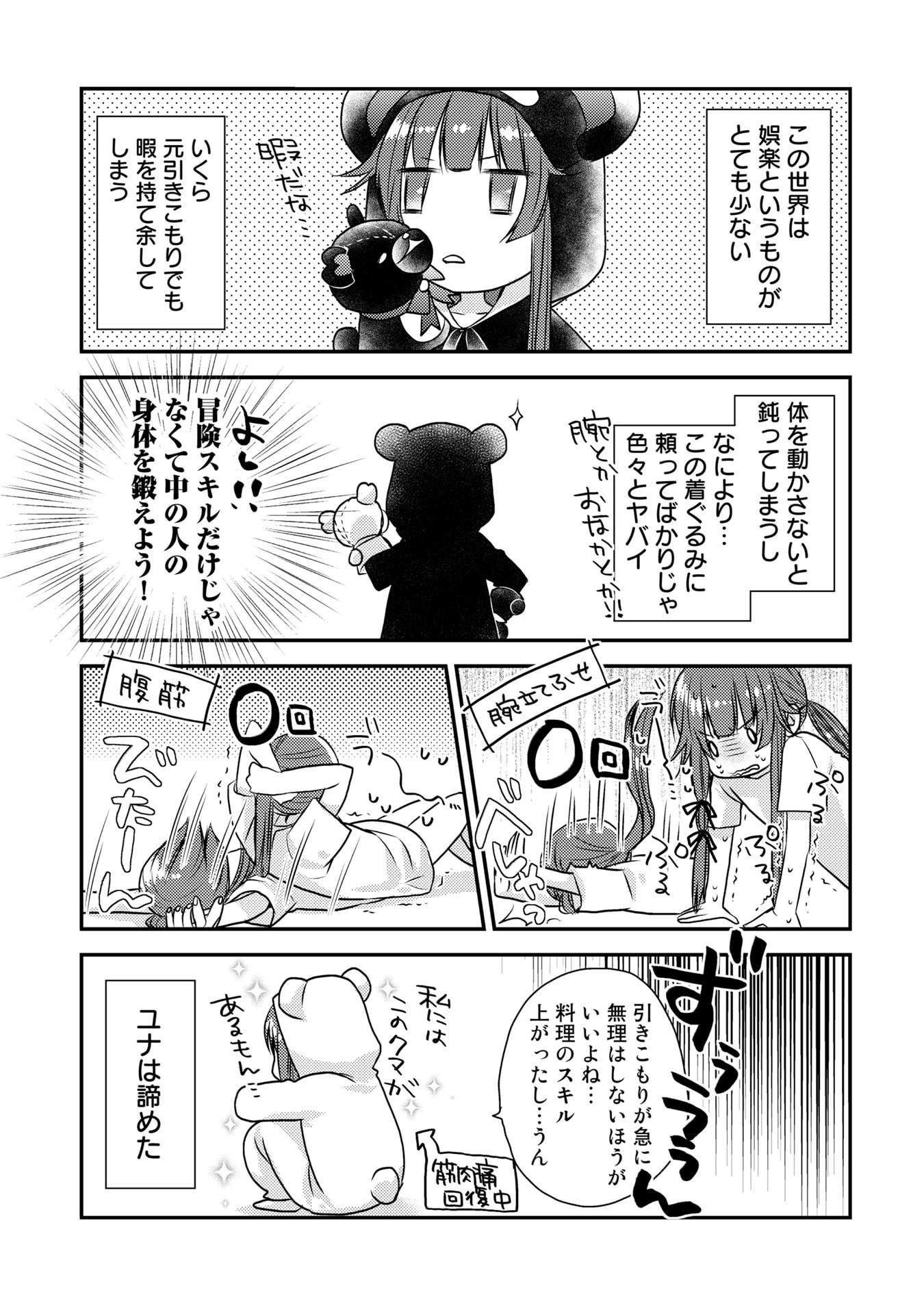 くまクマ熊ベアー　〜今日もくまクマ日和〜 第2話 - Page 9