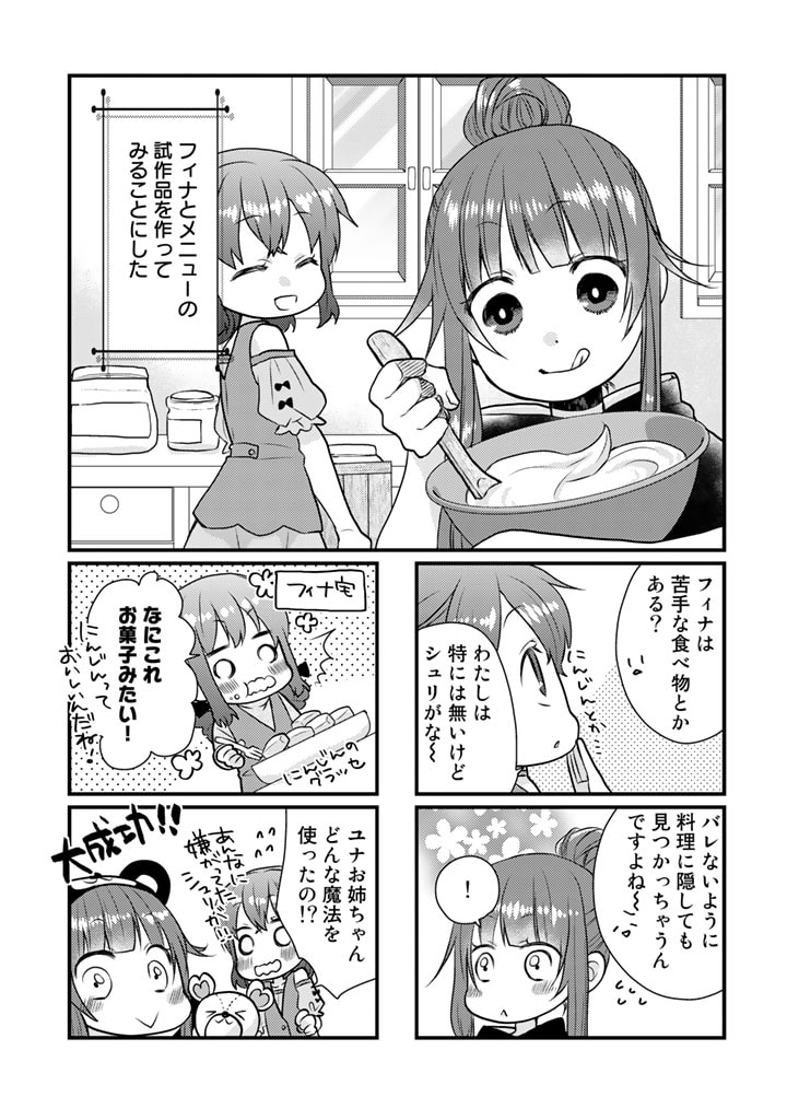 くまクマ熊ベアー　〜今日もくまクマ日和〜 第20話 - Page 3