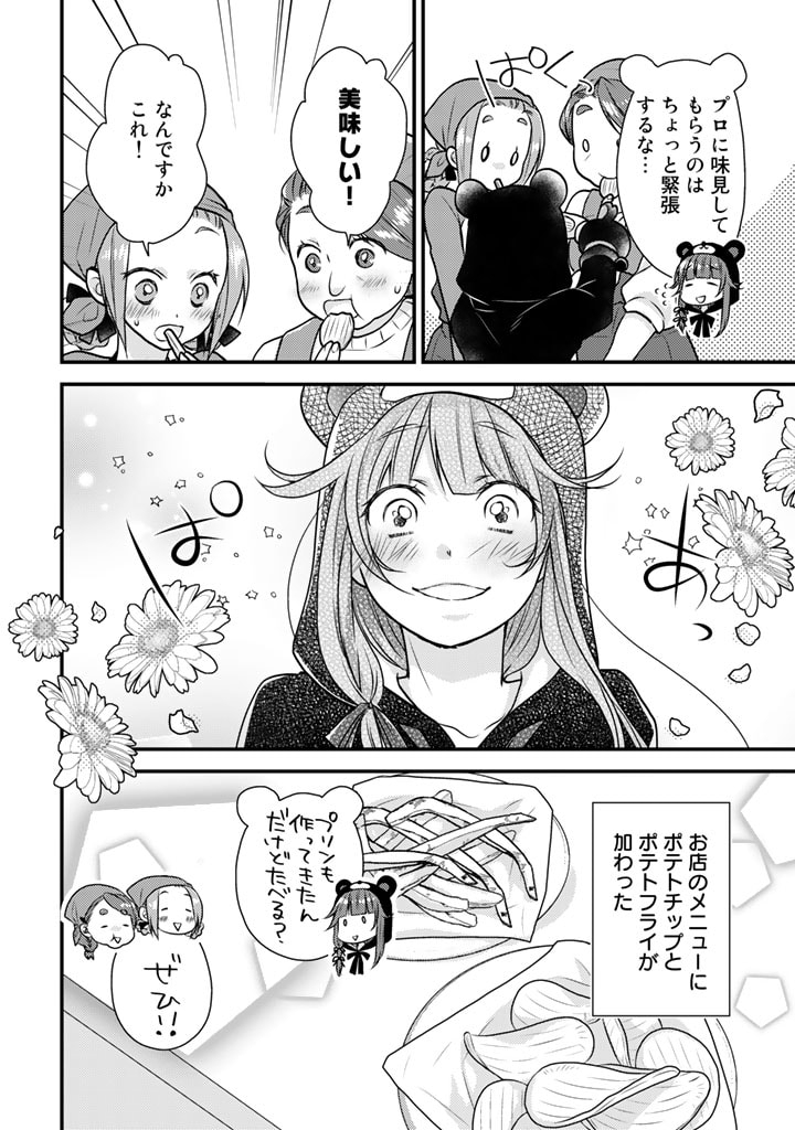 くまクマ熊ベアー　〜今日もくまクマ日和〜 第21話 - Page 2