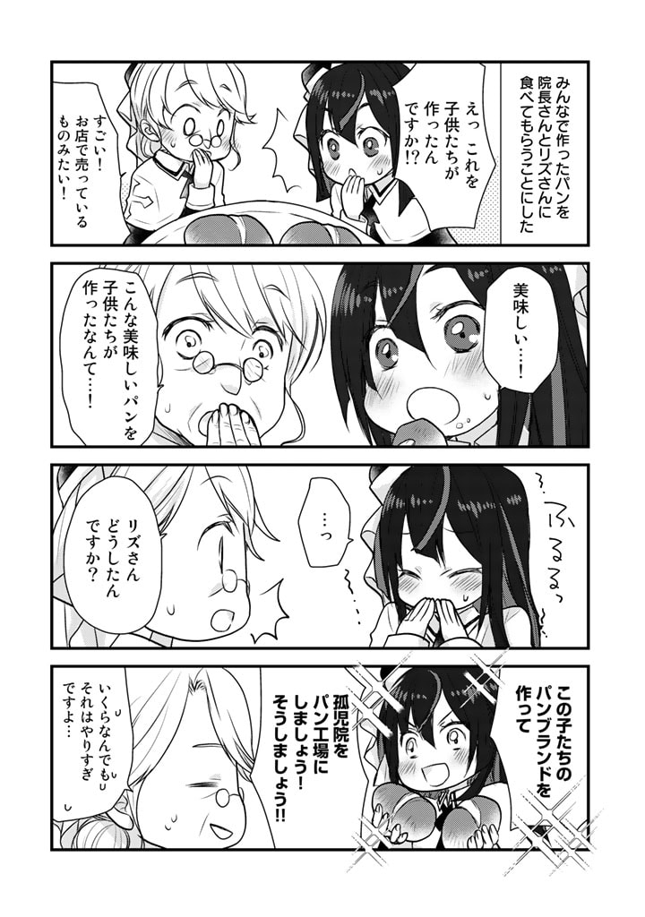 くまクマ熊ベアー　〜今日もくまクマ日和〜 第21話 - Page 4