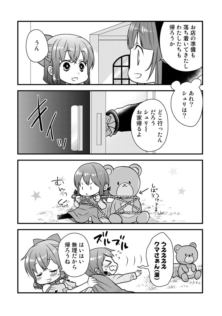 くまクマ熊ベアー　〜今日もくまクマ日和〜 第21話 - Page 6