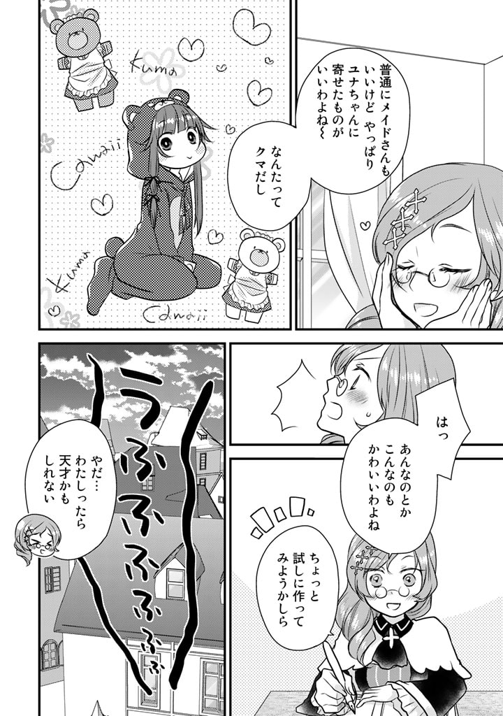 くまクマ熊ベアー　〜今日もくまクマ日和〜 第21話 - Page 8