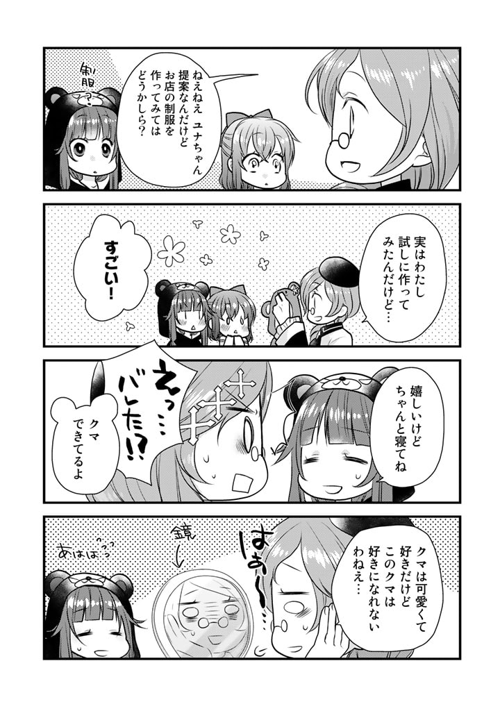 くまクマ熊ベアー　〜今日もくまクマ日和〜 第21話 - Page 9