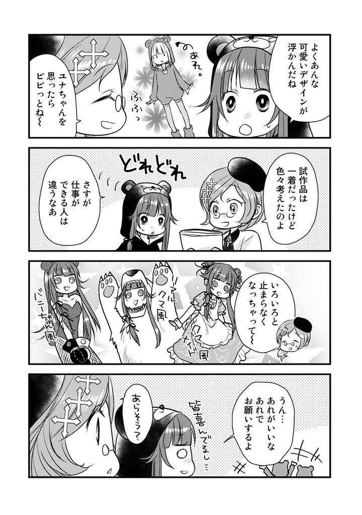 くまクマ熊ベアー　〜今日もくまクマ日和〜 第21話 - Page 10