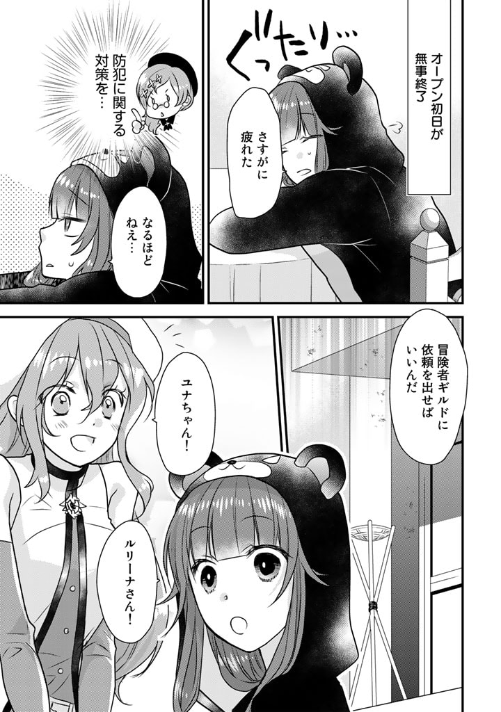 くまクマ熊ベアー　〜今日もくまクマ日和〜 第22話 - Page 7