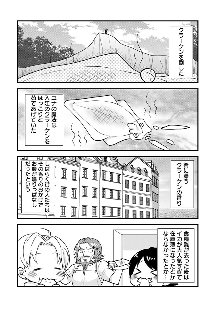 くまクマ熊ベアー　〜今日もくまクマ日和〜 第23話 - Page 14