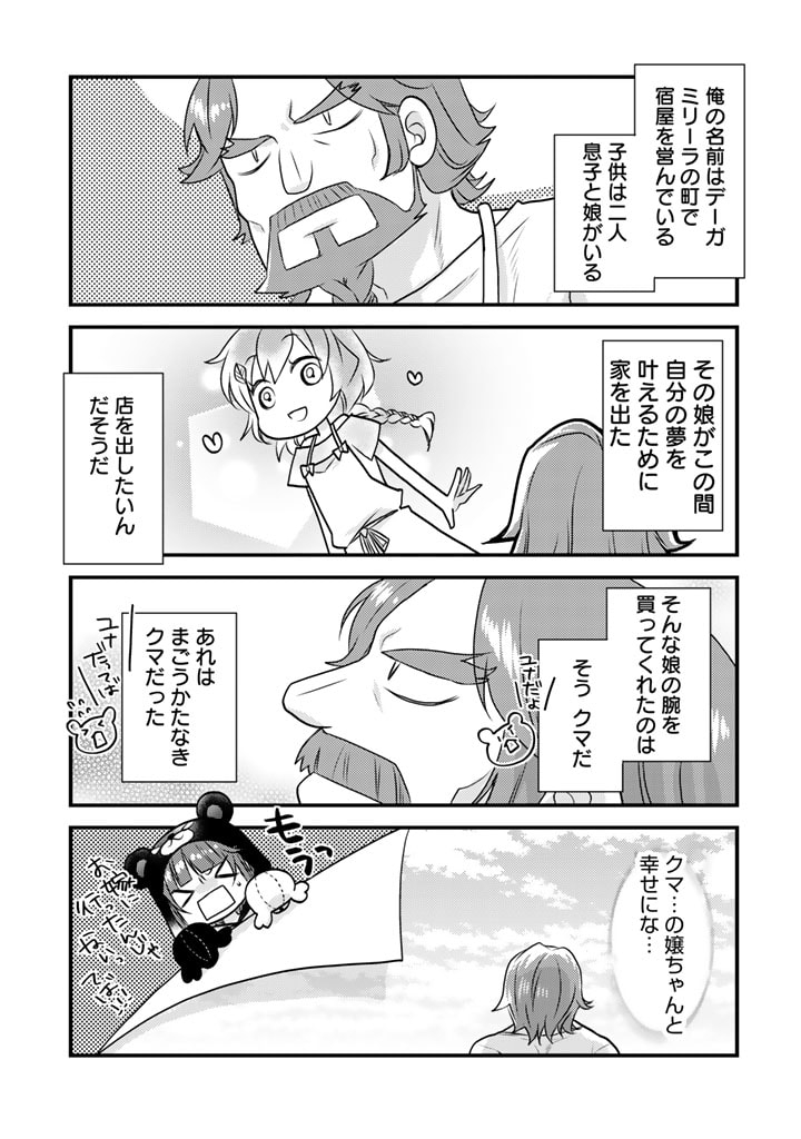 くまクマ熊ベアー　〜今日もくまクマ日和〜 第23話 - Page 15