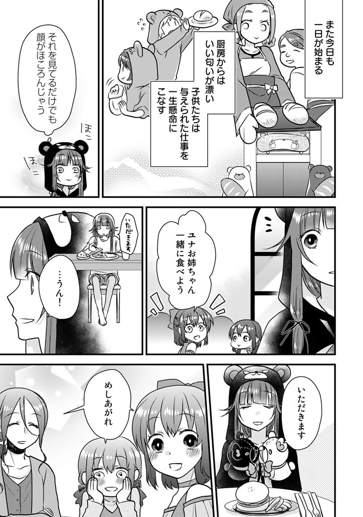 くまクマ熊ベアー　〜今日もくまクマ日和〜 第23話 - Page 17