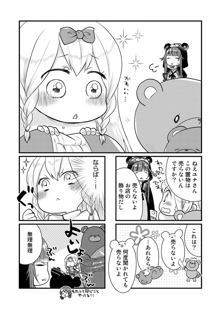 くまクマ熊ベアー　〜今日もくまクマ日和〜 第23話 - Page 3