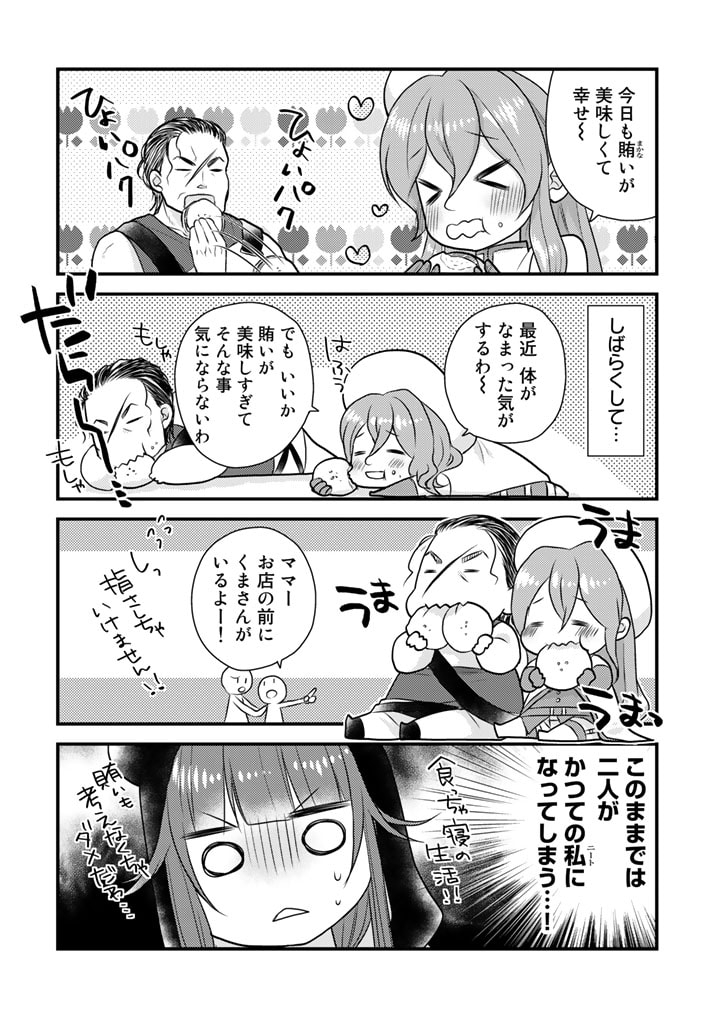 くまクマ熊ベアー　〜今日もくまクマ日和〜 第23話 - Page 4