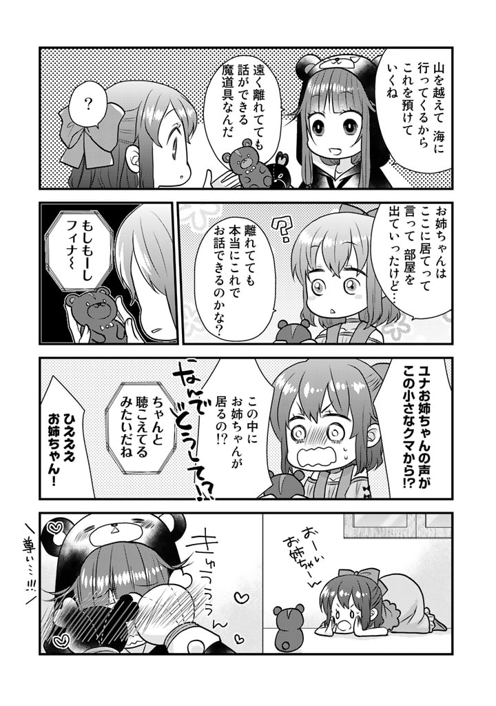 くまクマ熊ベアー　〜今日もくまクマ日和〜 第23話 - Page 6