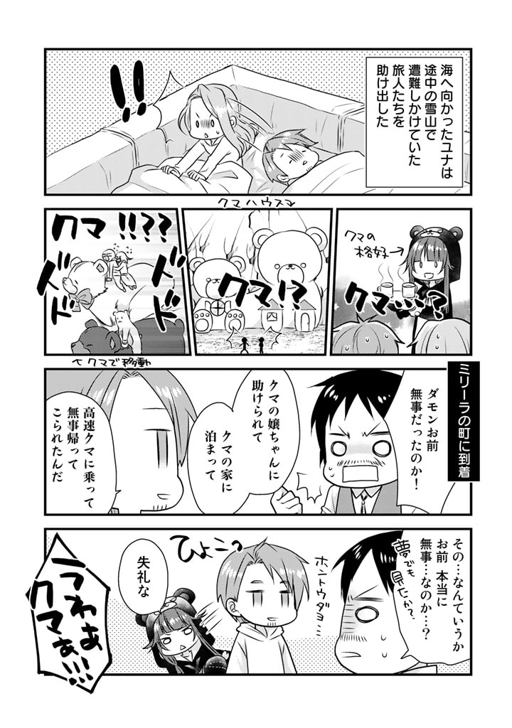 くまクマ熊ベアー　〜今日もくまクマ日和〜 第23話 - Page 7