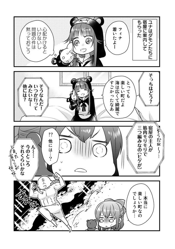 くまクマ熊ベアー　〜今日もくまクマ日和〜 第23話 - Page 8