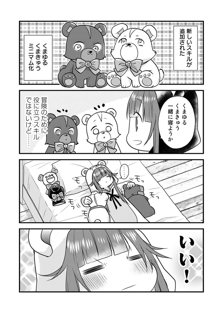 くまクマ熊ベアー　〜今日もくまクマ日和〜 第23話 - Page 9