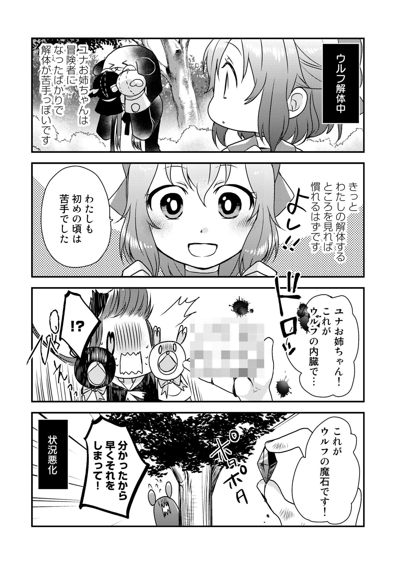 くまクマ熊ベアー　〜今日もくまクマ日和〜 第3話 - Page 4