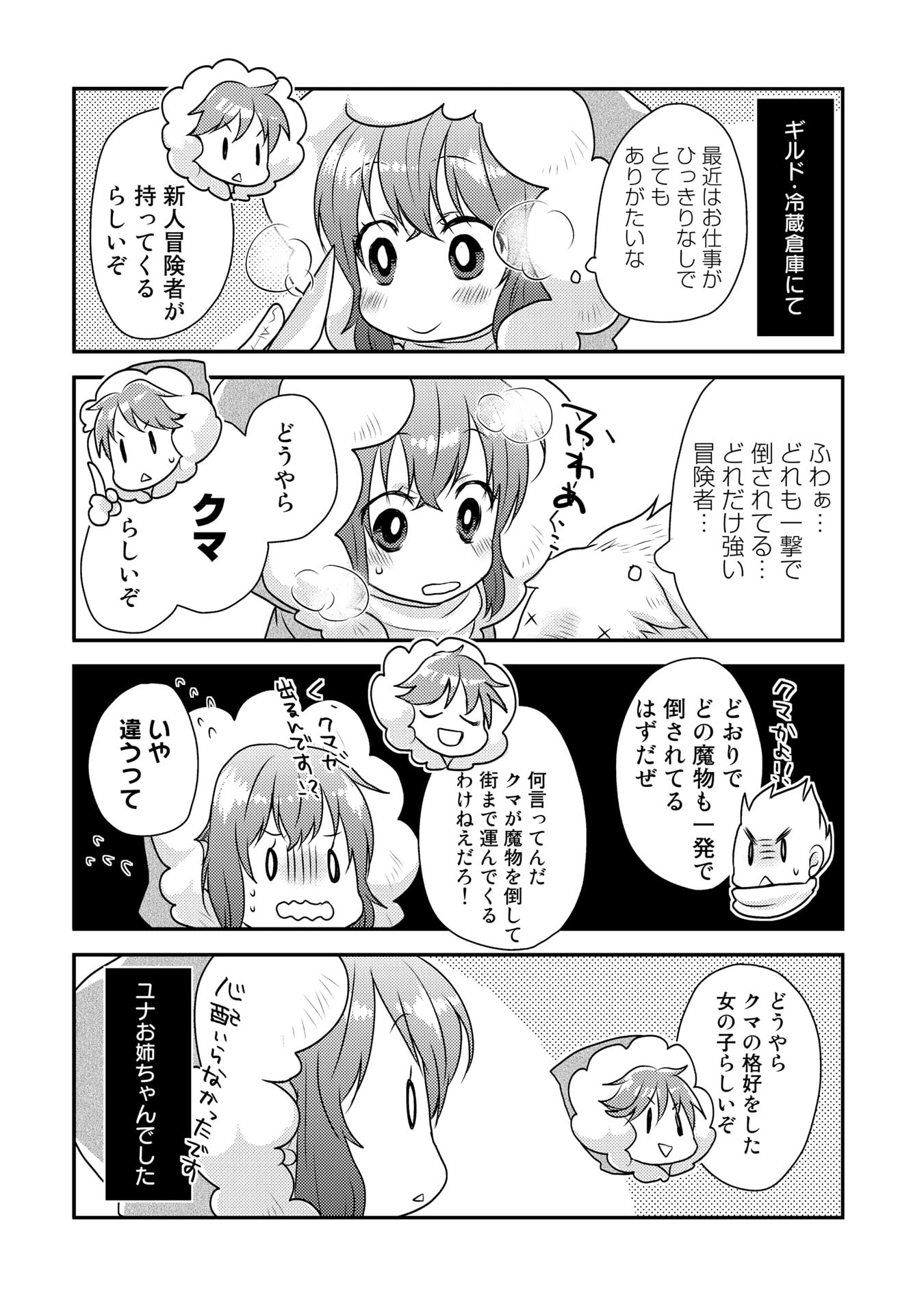 くまクマ熊ベアー　〜今日もくまクマ日和〜 第3話 - Page 6