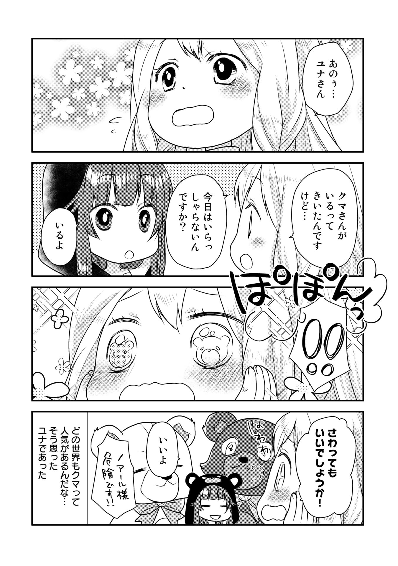 くまクマ熊ベアー　〜今日もくまクマ日和〜 第4話 - Page 4