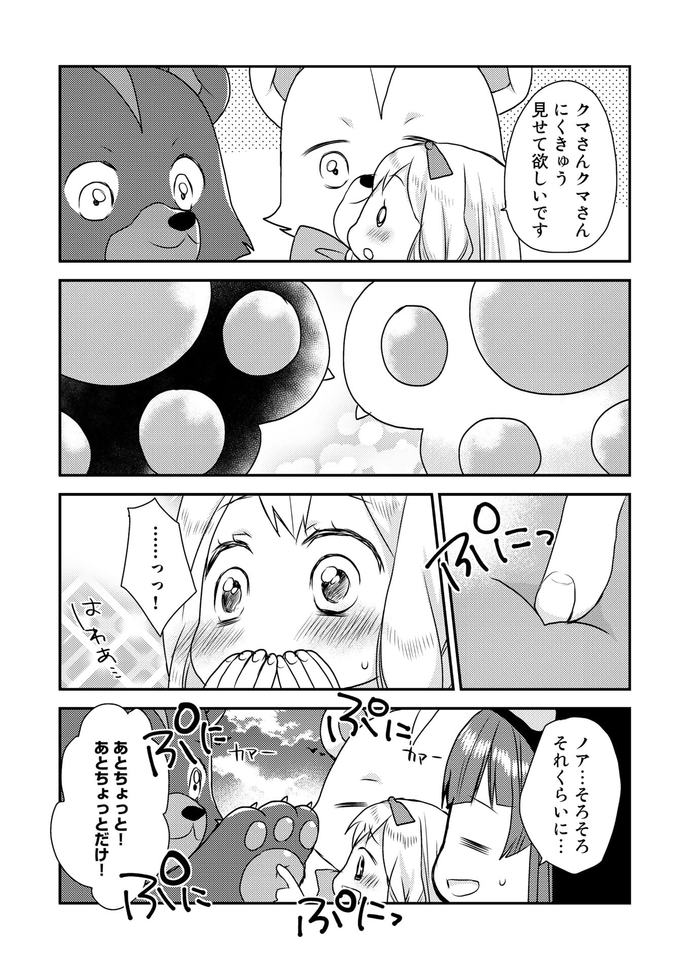 くまクマ熊ベアー　〜今日もくまクマ日和〜 第4話 - Page 9