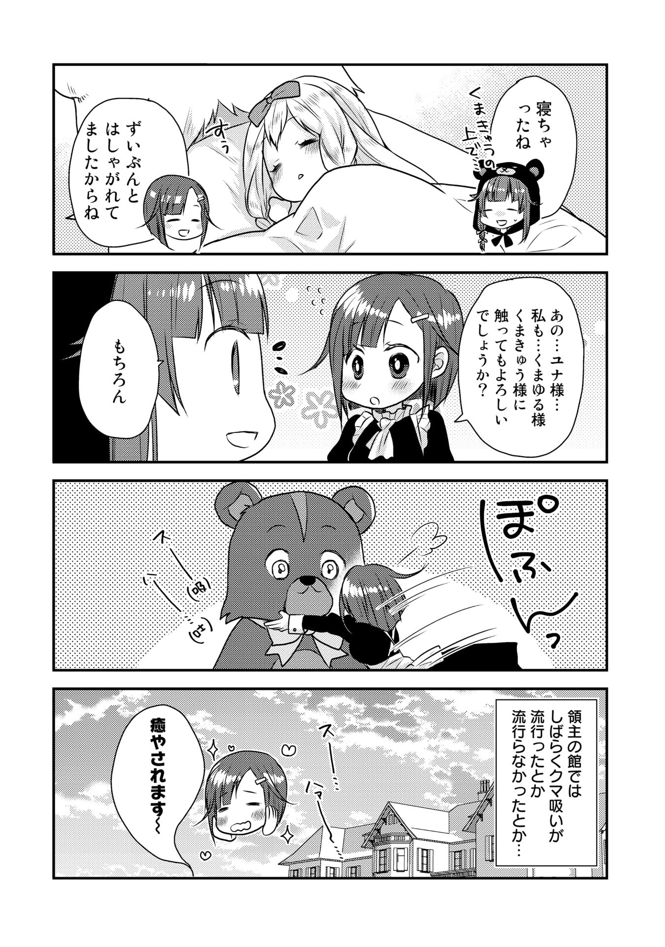くまクマ熊ベアー　〜今日もくまクマ日和〜 第4話 - Page 10