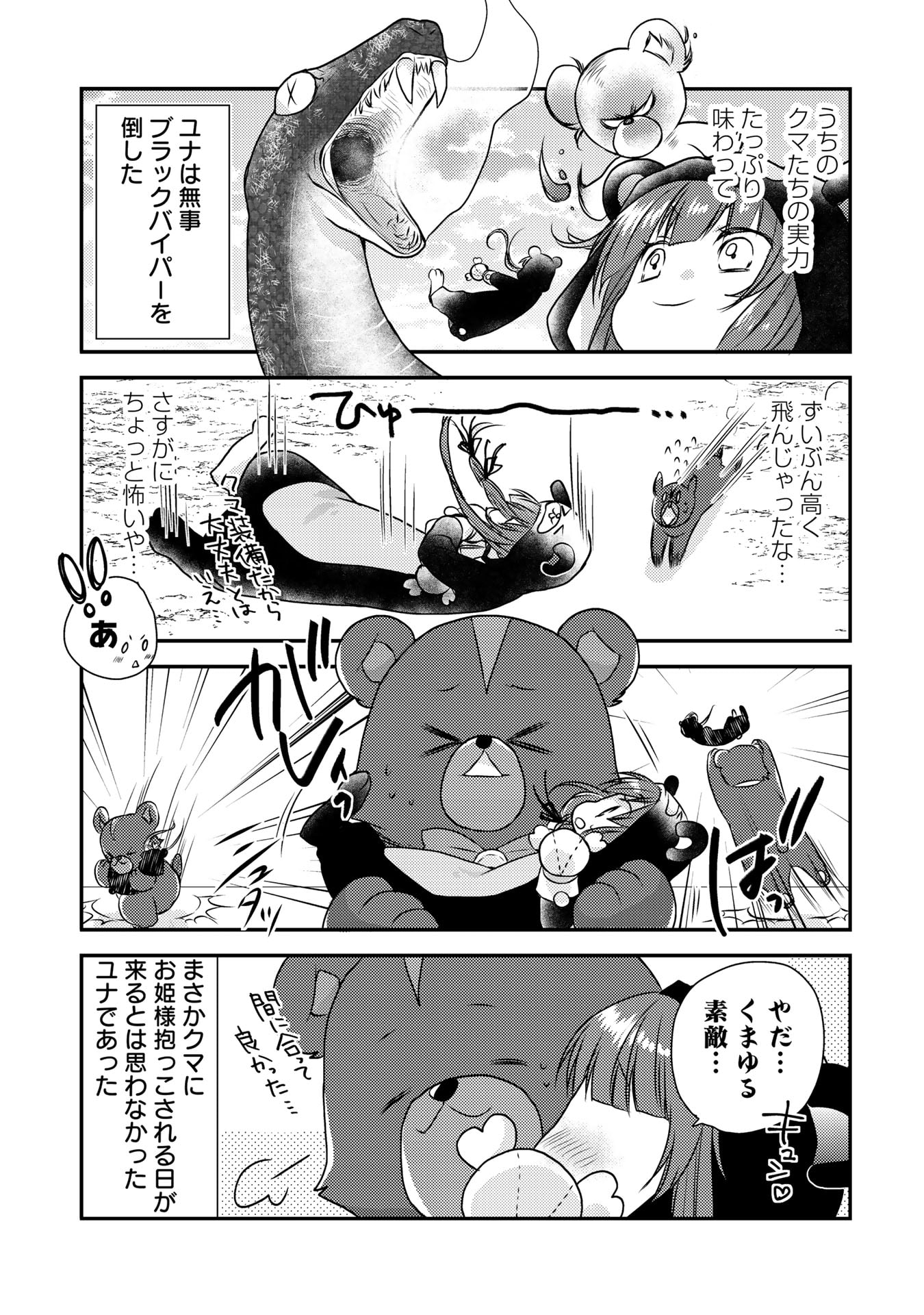 くまクマ熊ベアー　〜今日もくまクマ日和〜 第6話 - Page 3