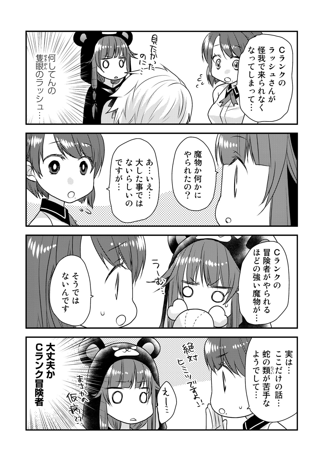 くまクマ熊ベアー　〜今日もくまクマ日和〜 第6話 - Page 6