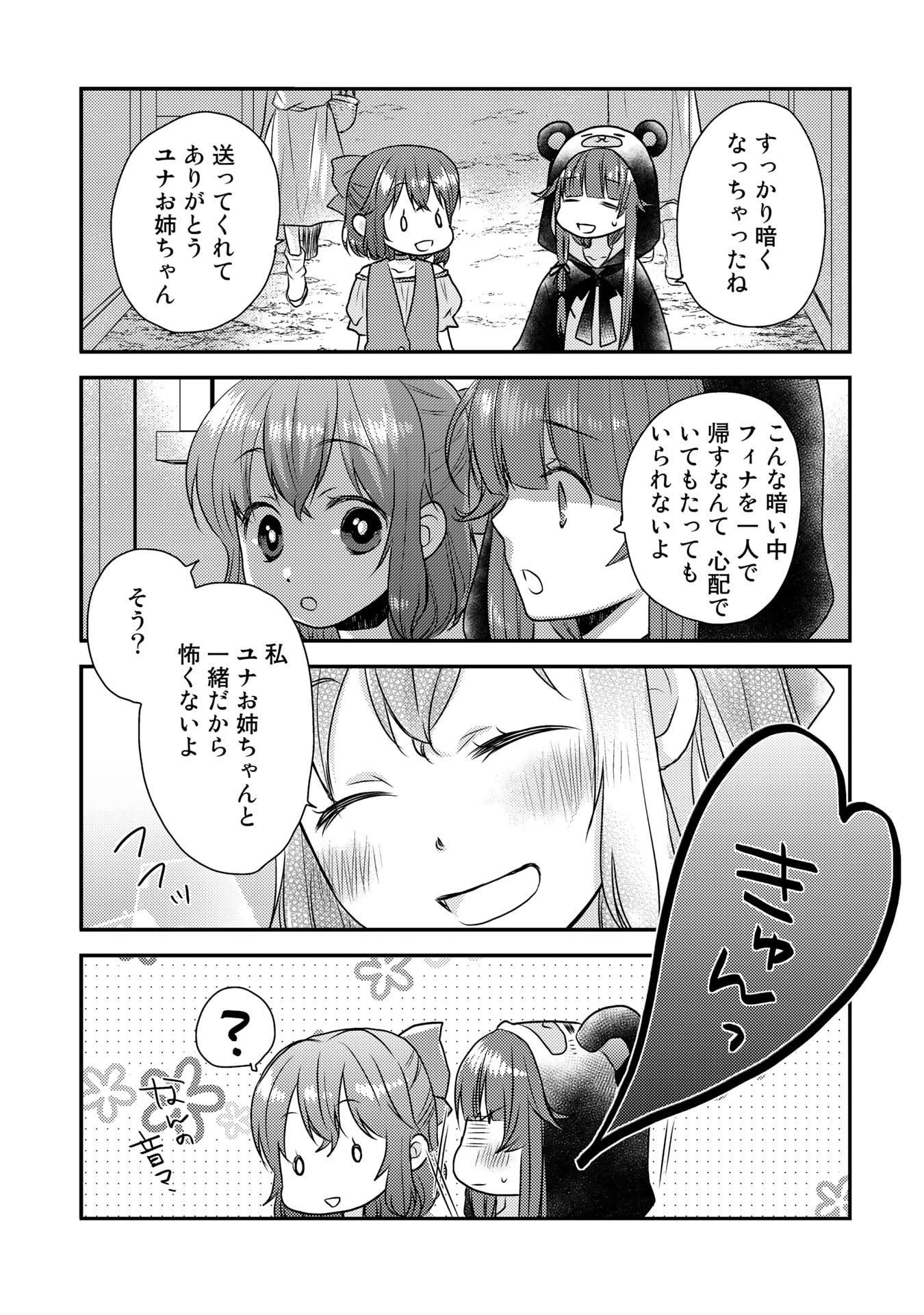 くまクマ熊ベアー　〜今日もくまクマ日和〜 第7話 - Page 5