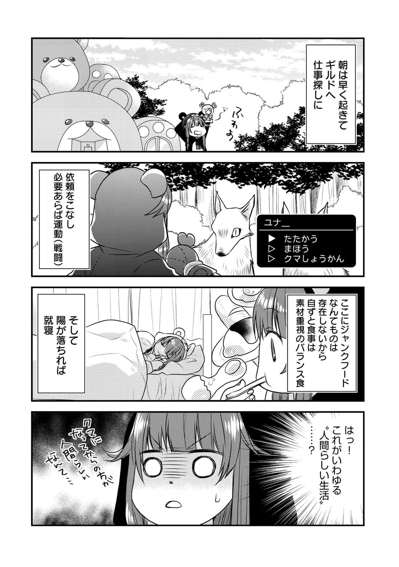 くまクマ熊ベアー　〜今日もくまクマ日和〜 第7話 - Page 6