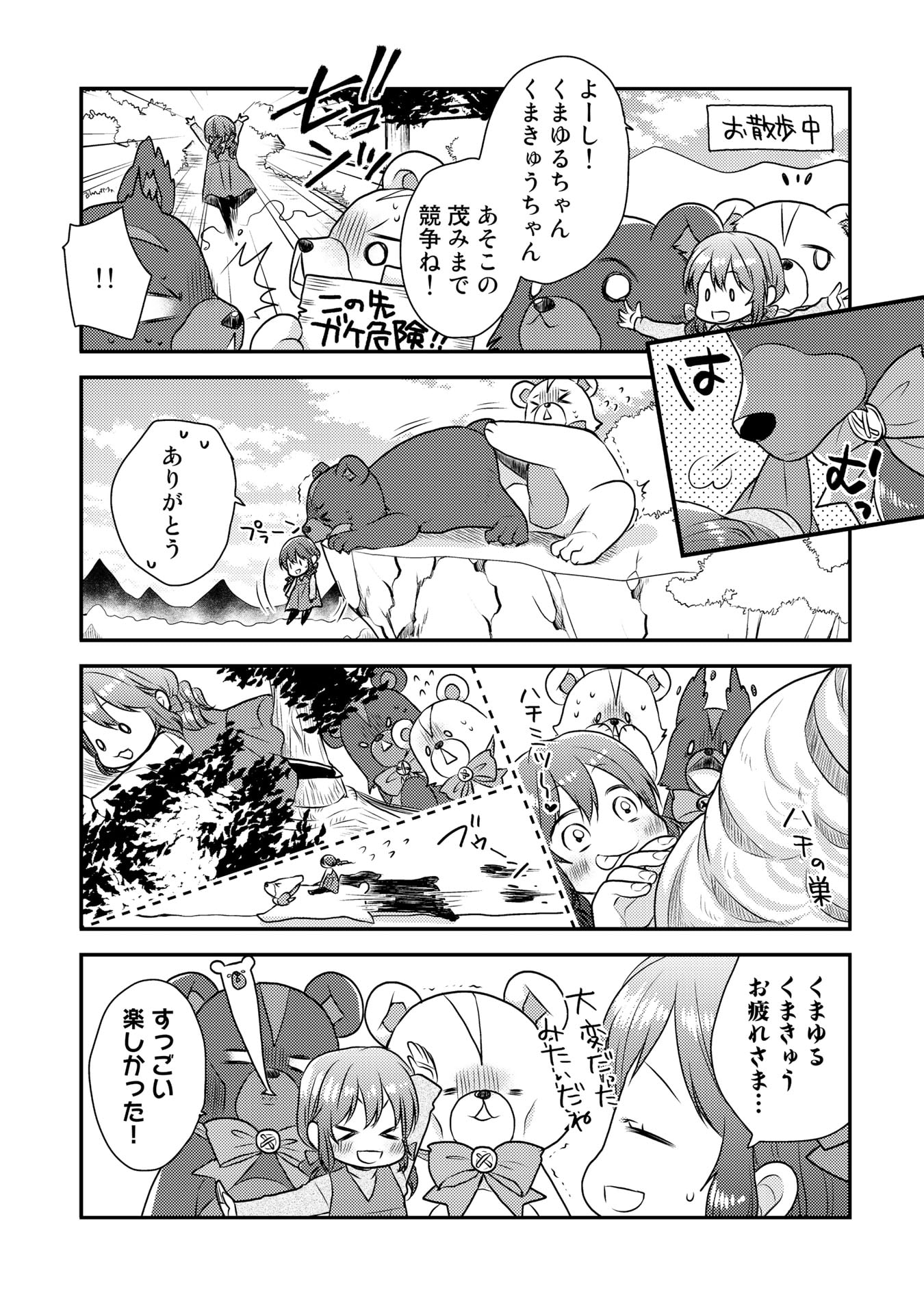 くまクマ熊ベアー　〜今日もくまクマ日和〜 第7話 - Page 9