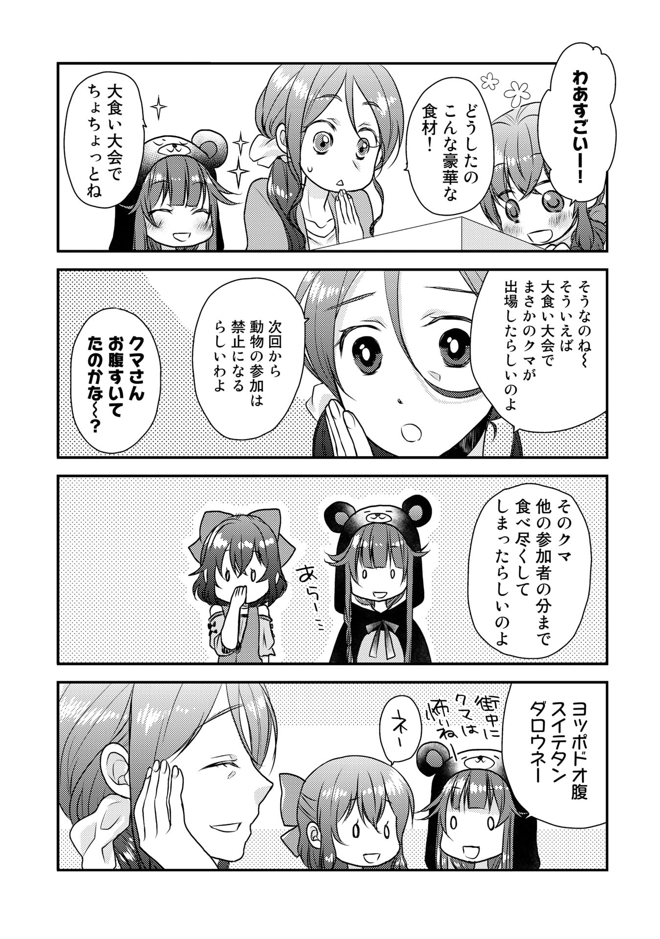 くまクマ熊ベアー　〜今日もくまクマ日和〜 第8話 - Page 7