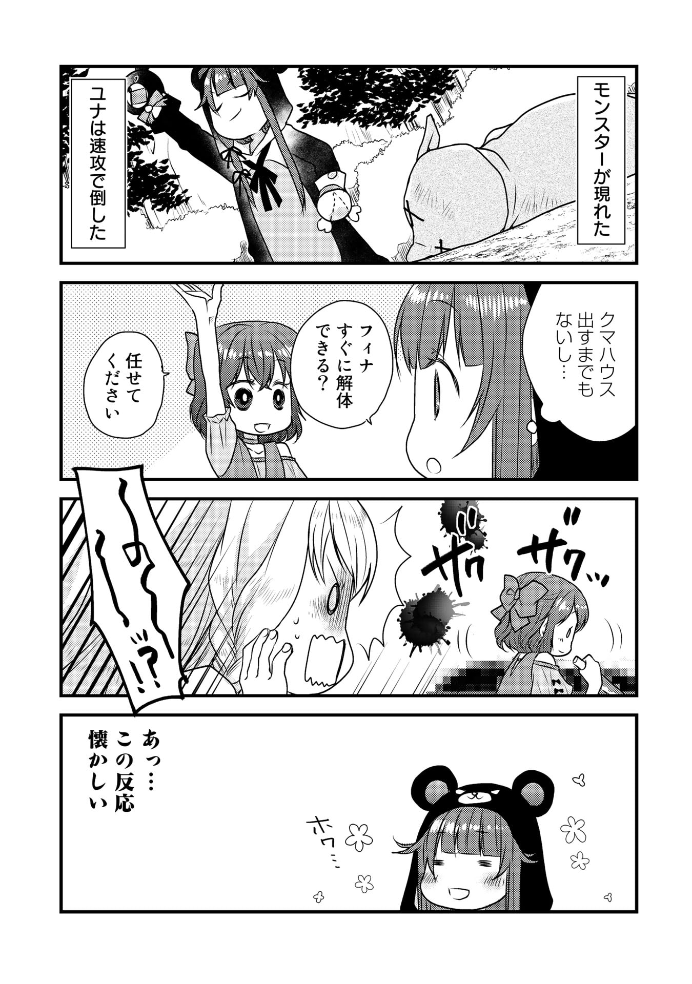 くまクマ熊ベアー　〜今日もくまクマ日和〜 第9話 - Page 3