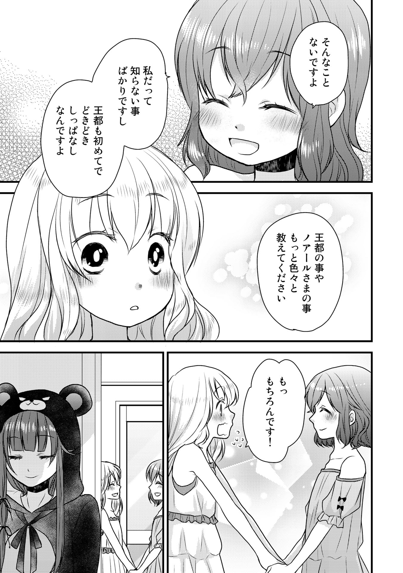 くまクマ熊ベアー　〜今日もくまクマ日和〜 第9話 - Page 7