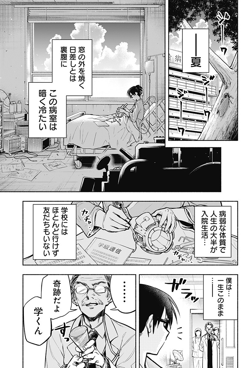 僕より目立つな竜学生 第1話 - Page 5