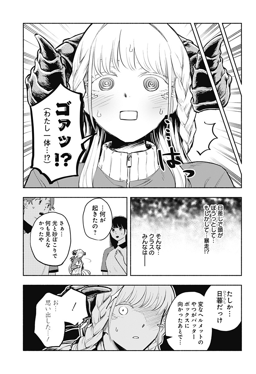 僕より目立つな竜学生 第1話 - Page 49