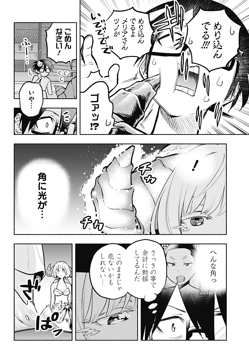 僕より目立つな竜学生 第10話 - Page 2