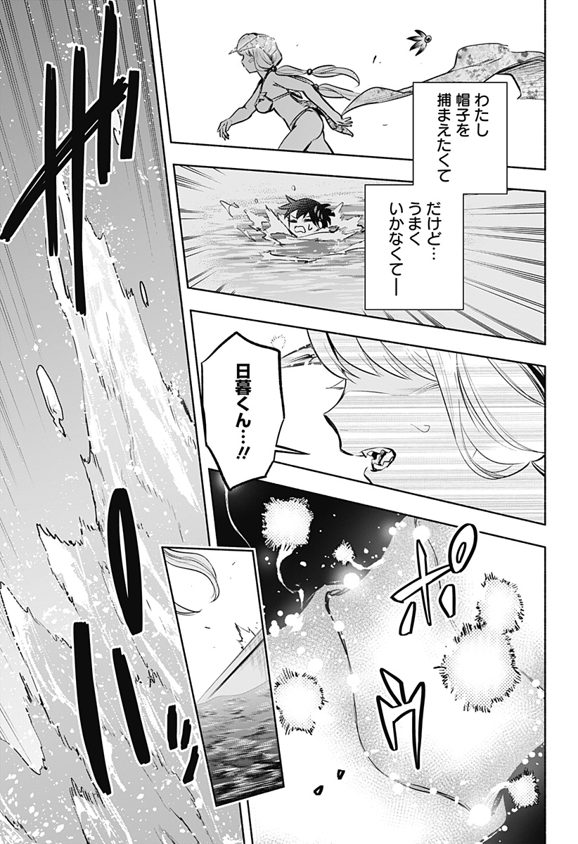 僕より目立つな竜学生 第10話 - Page 11